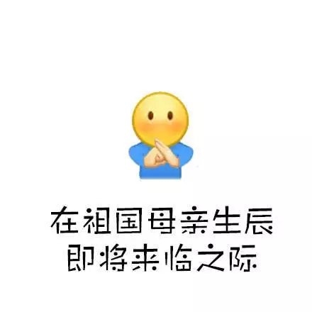 只想好好为祖国麻麻庆生，以前的事我就不计较了.