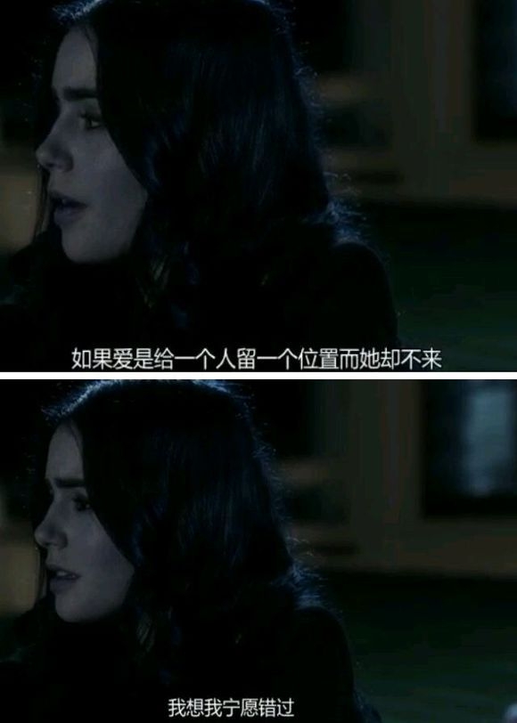 她不来，我想宁愿错过