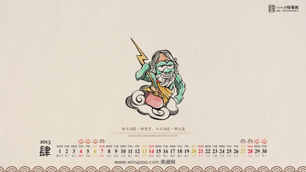 2013年4月电脑桌面壁纸之铅笔贱搞笑漫画【3】