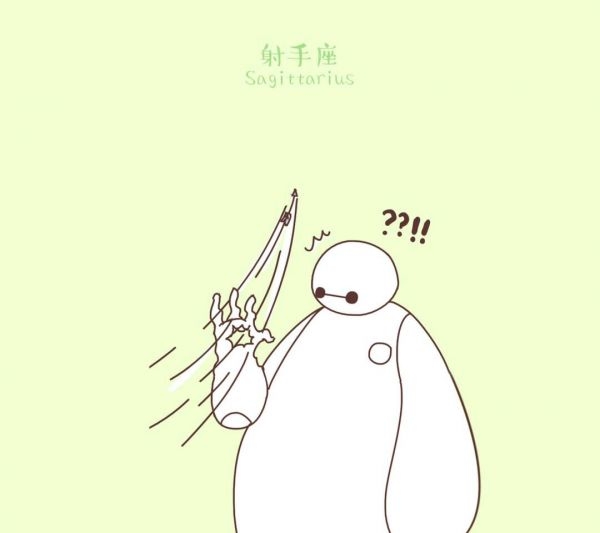 大白十二星座