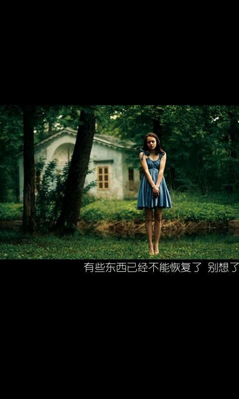 不是所有人都可以将感情伪装的很好，我就是一个爱情傻子