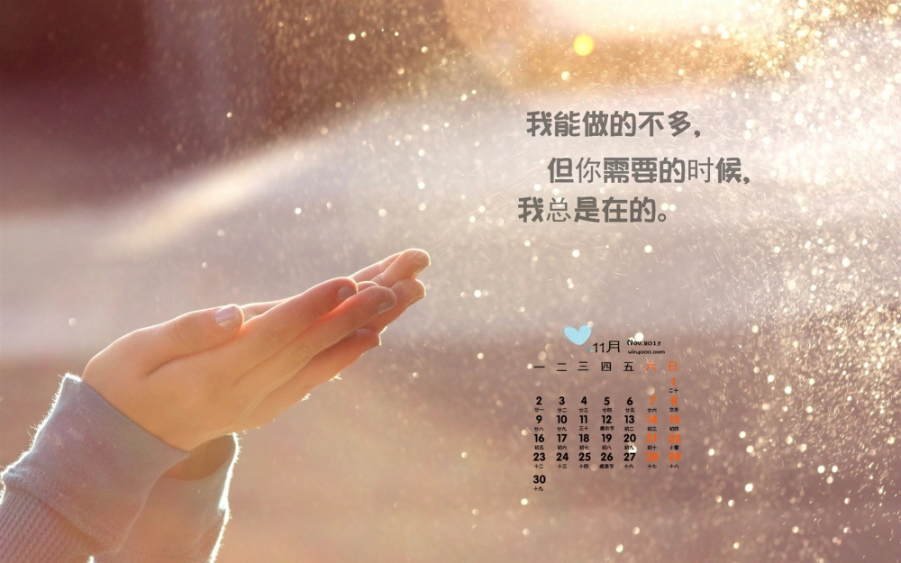 2015年11月日历治愈系图片高清桌面壁纸下载4