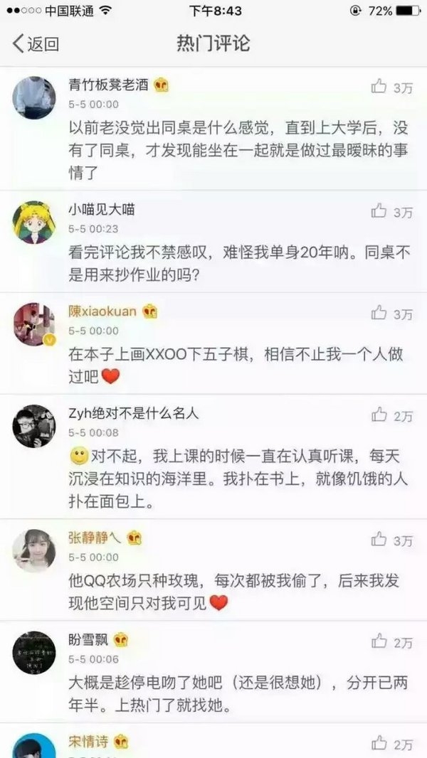 同桌，堪比情人哟