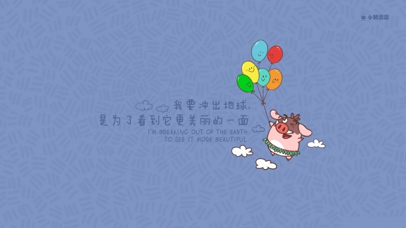 可爱卡通小猪滚滚的幸福桌面壁纸