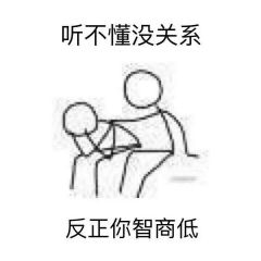 @找图叔: 做了一组安慰表情包 给我再去相信的勇气，越过谎言去拥抱你