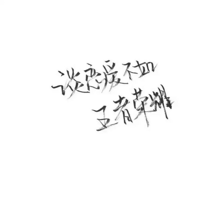 喜歡