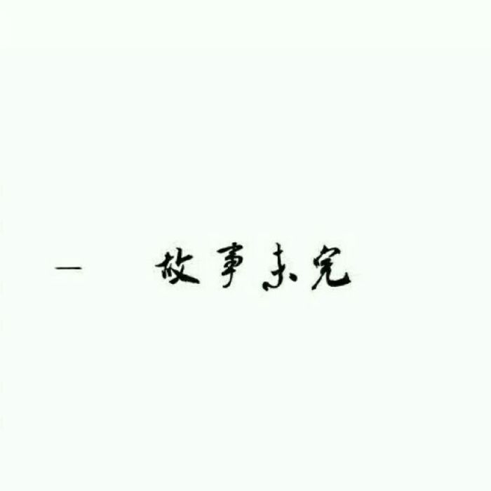 因为我超可爱啊