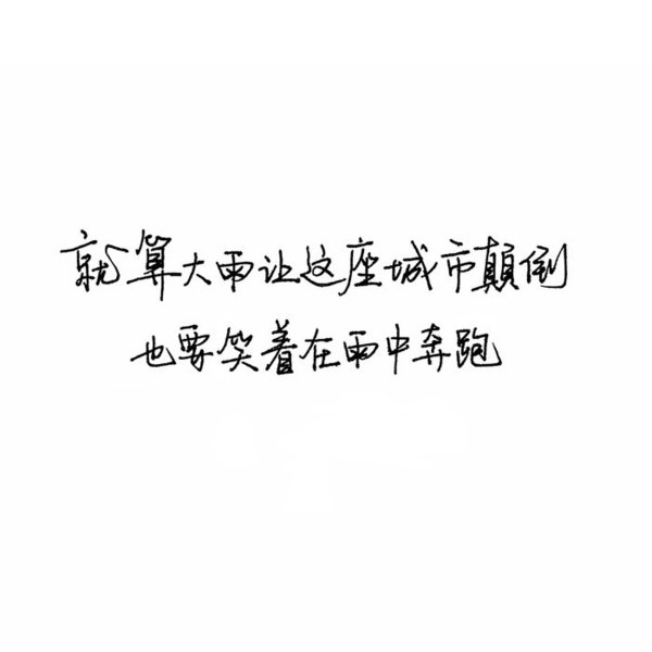 始于初见 止于终老