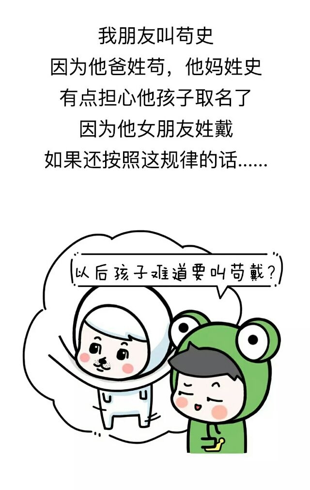 哈哈哈！名字没起好简直毁一生啊！最后那个太惨了