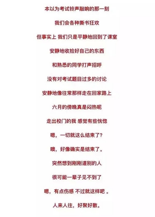 高考完那天晚上，你是怎么度过的