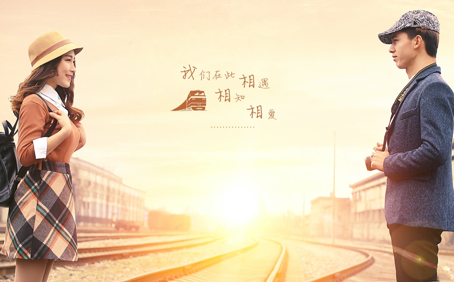相遇 相知 相爱 婚纱照