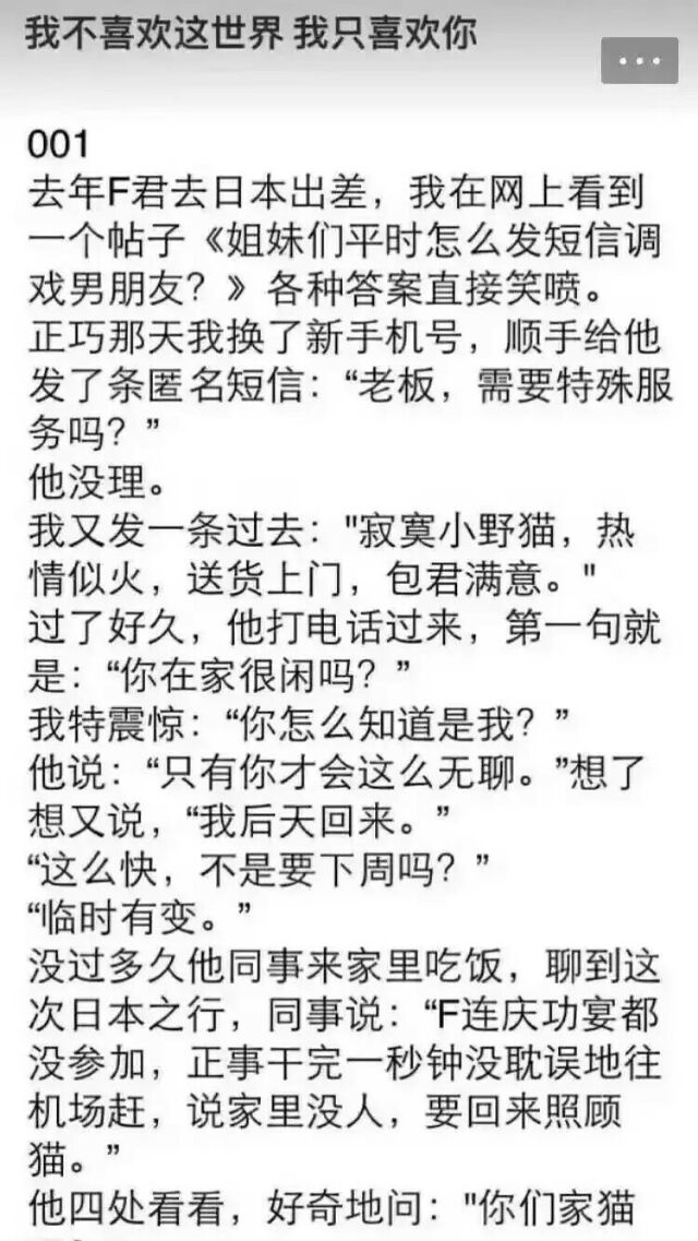 我不喜欢这个世界,我只喜欢你.