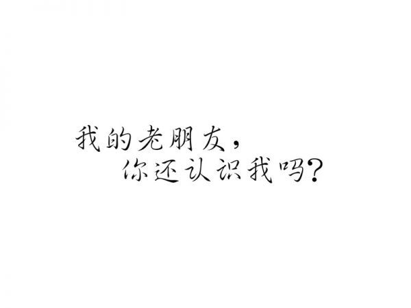 我有多爱你，而你并不知道