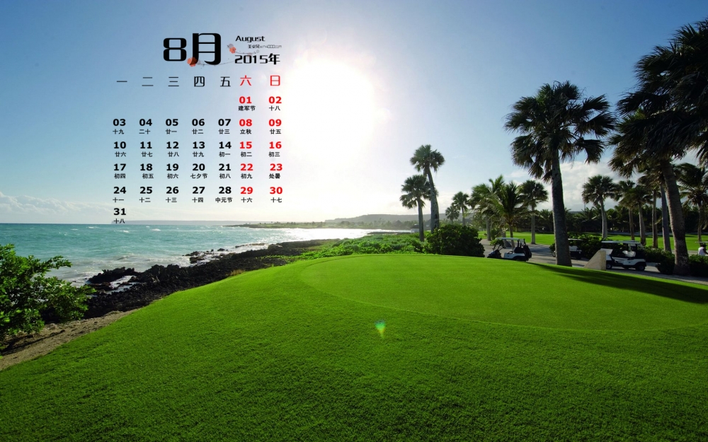 2015年8月日历壁纸精选绿色护眼大自然美景图片1