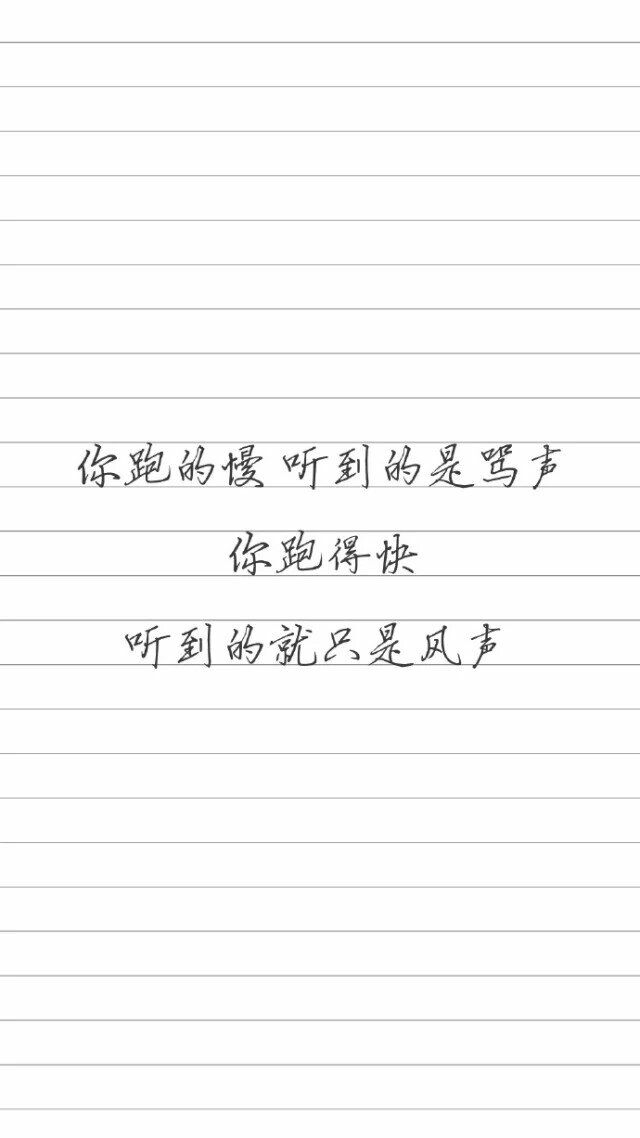 如果你还在选择安逸，希望你不要后悔。