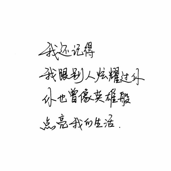 希望来日方长,是为细水长流.