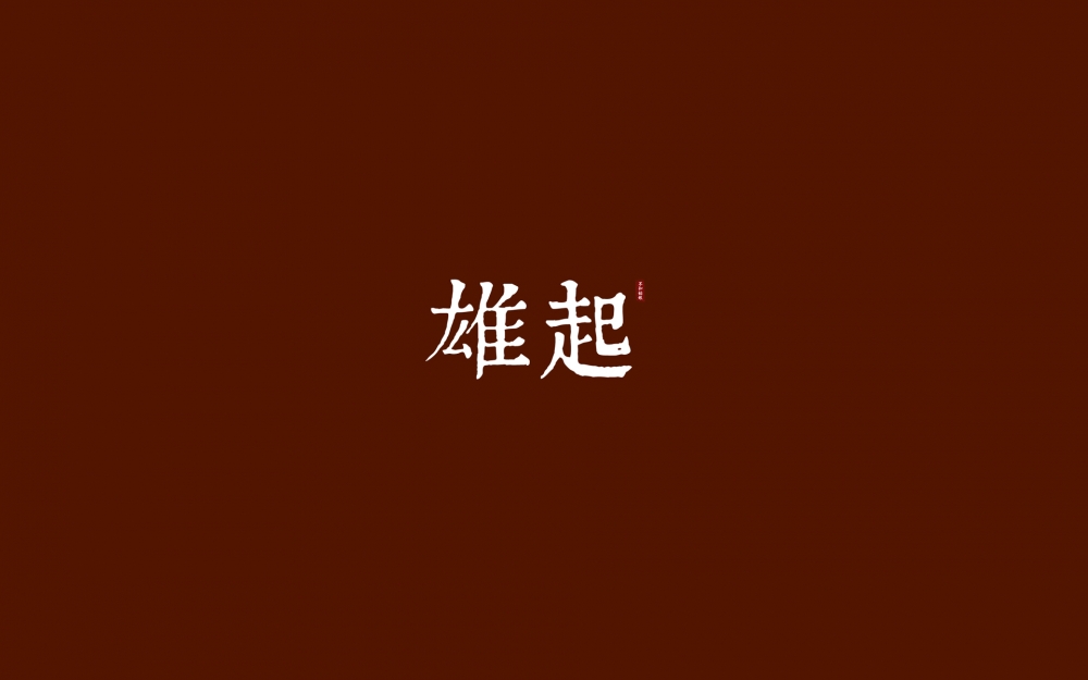 介是个嘛？