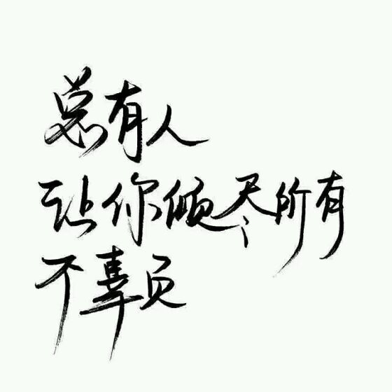 嘿小家伙