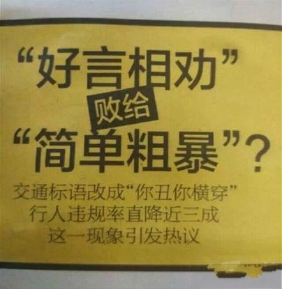 搞笑交通标语图片