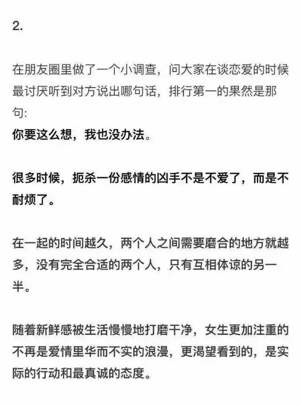 谈恋爱时最让人讨厌的话.