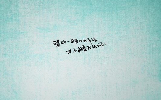 经典语录情深意切壁纸