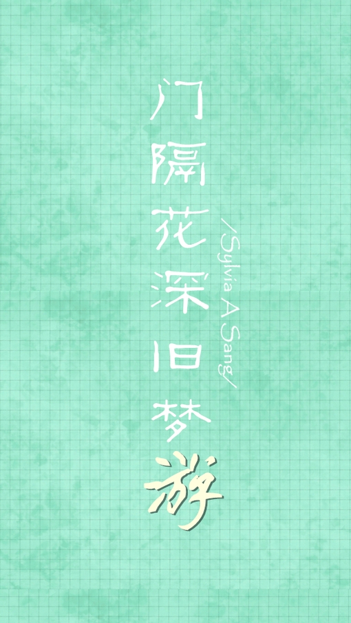 古诗词带字的壁纸小清新图片
