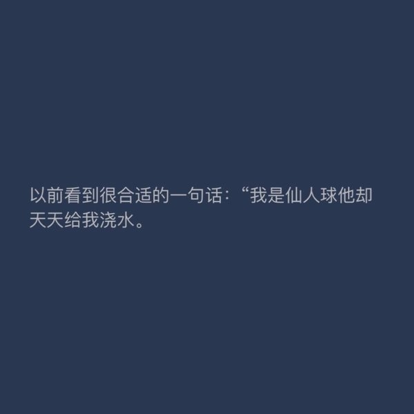 很感动，但是真的动不上心