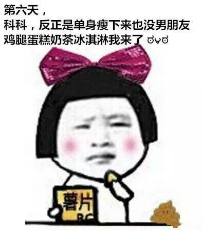 趁着夏天还没来，快减肥