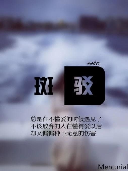 他脱了你衣，却未能给予你幸福 伤感文字图片