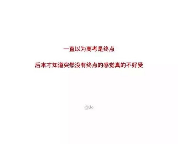 高考完那天晚上，你是怎么度过的