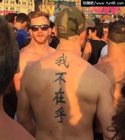 外国人的中文搞笑纹身：我不在乎