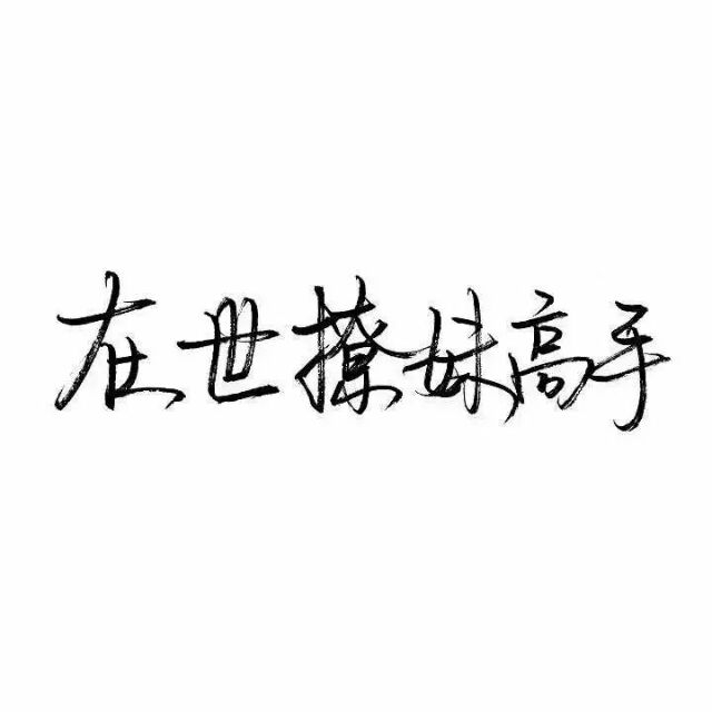 红了樱桃，绿了芭蕉