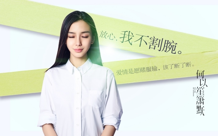影版《何以笙箫默》人物壁纸