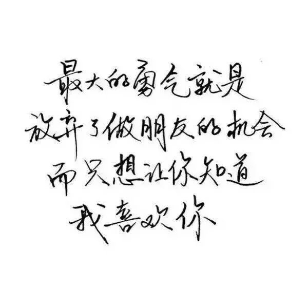 我只想让你知道，我喜欢你