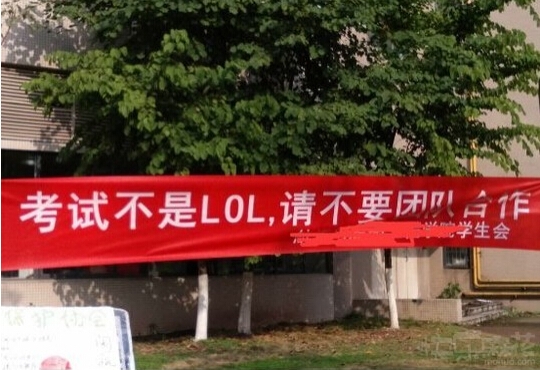 大学搞笑宣传横幅