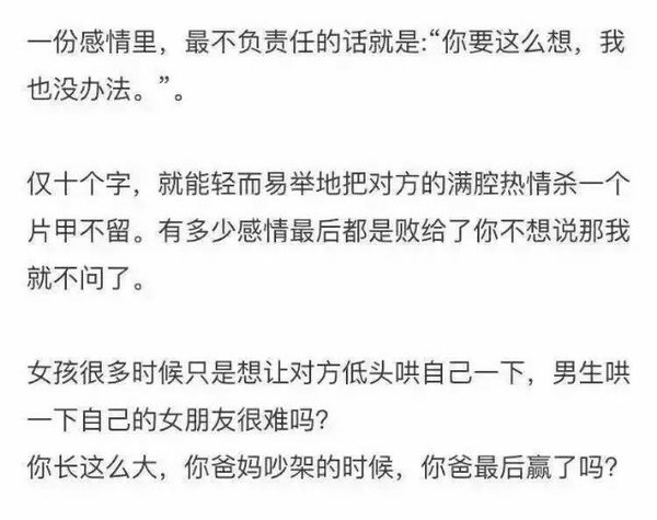 谈恋爱时最让人讨厌的话.