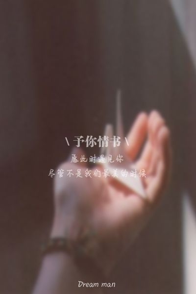 我的灵魂一直都只定格与你的身上 伤感文字图片