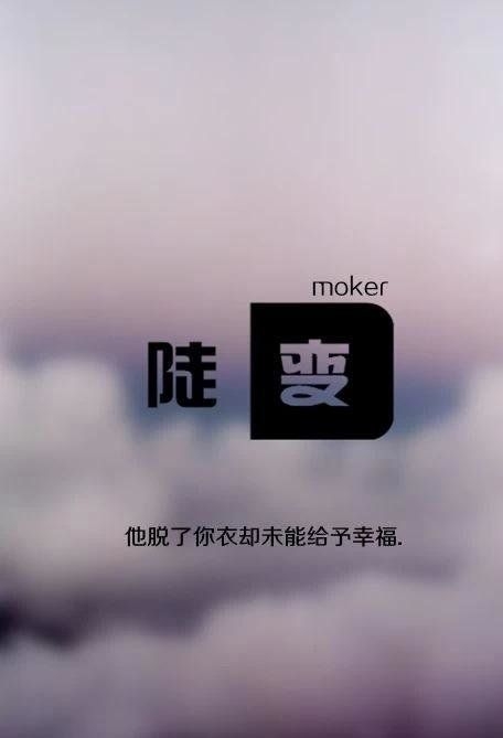 他脱了你衣，却未能给予你幸福 伤感文字图片