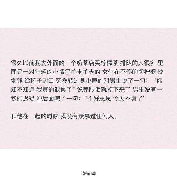 和他在一起 我没有羡慕过任何人