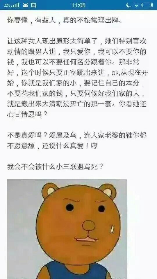 明知对方有女朋友还去追求的女孩是怎样的人？