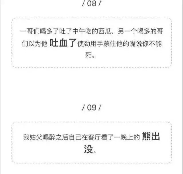 喝醉了酒之后