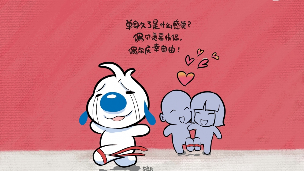 辛巴狗情人节单身搞笑神经语录桌面壁纸下载