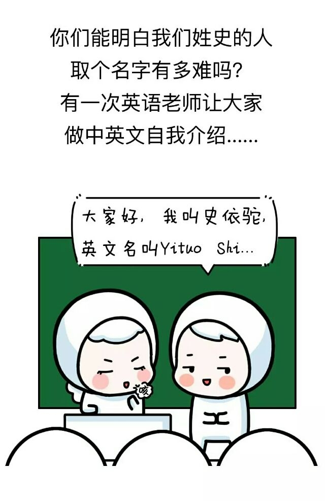 哈哈哈！名字没起好简直毁一生啊！最后那个太惨了