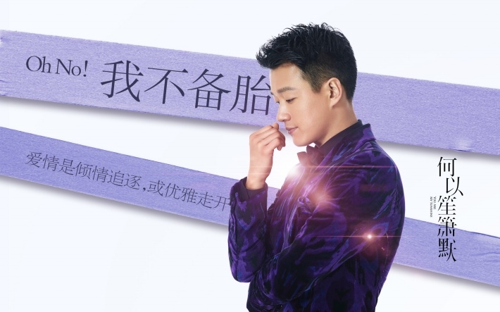 影版《何以笙箫默》人物壁纸