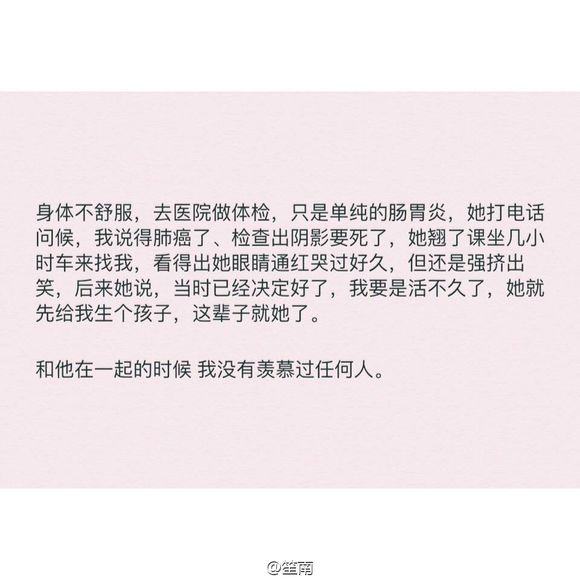 和他在一起 我没有羡慕过任何人