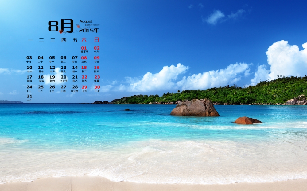 2015年8月日历唯美壮观海上风景电脑桌面壁纸下载