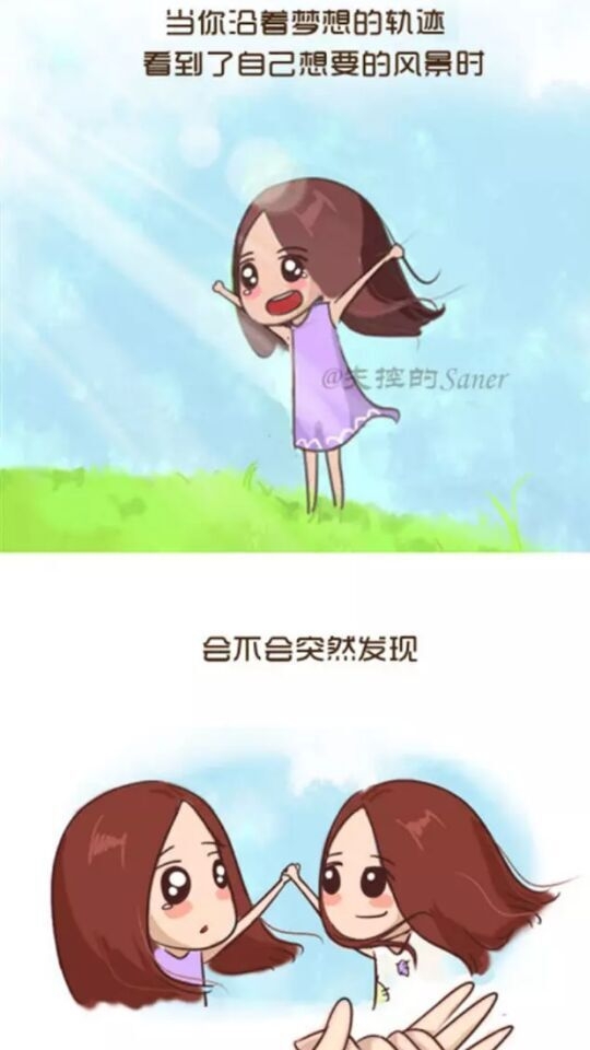 原来一直以来，陪伴你的，都是那个了不起的自己