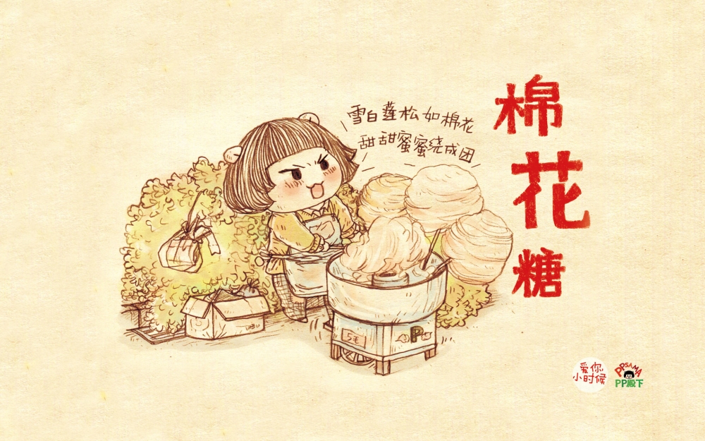 《爱你,小时候》怀旧漫画电脑桌面壁纸 第一辑