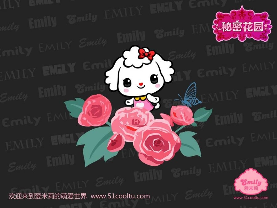 爱米莉之秘密花园