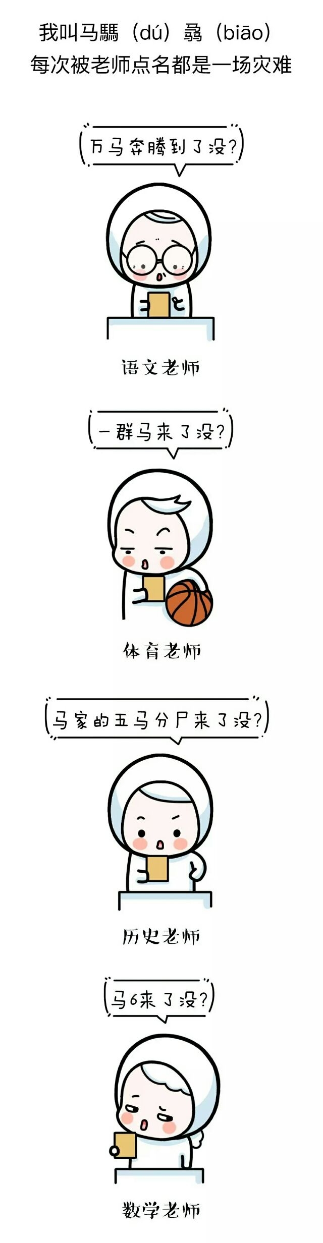 哈哈哈！名字没起好简直毁一生啊！最后那个太惨了
